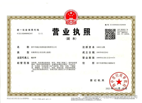 揚中市盛達電器制造有限責任公司