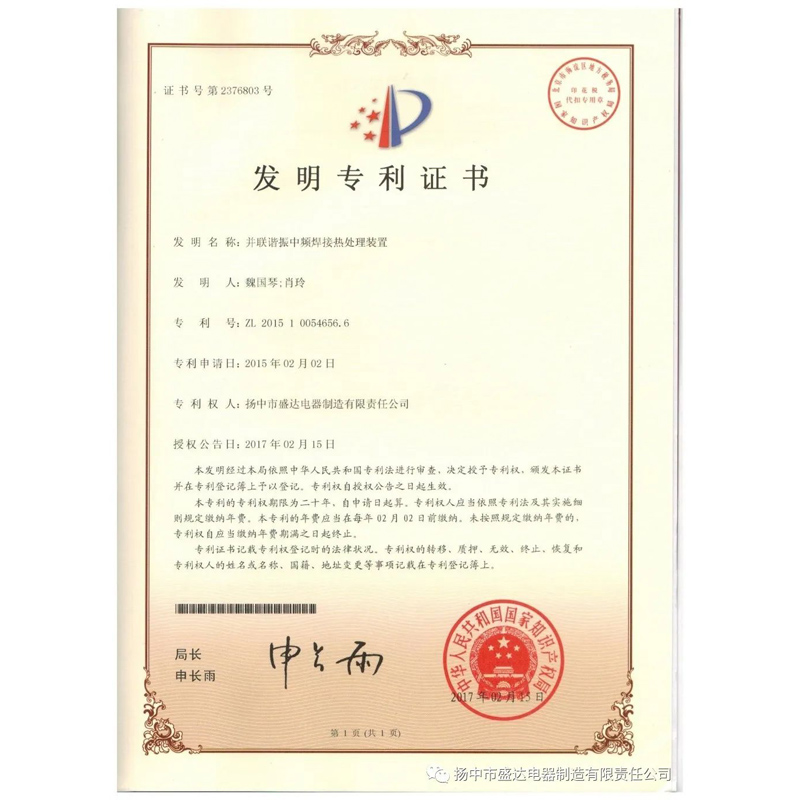 發明專利證書